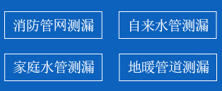 北镇市暗管漏水检测